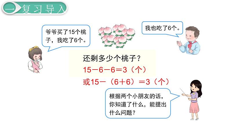 义务教育人教版一年级数学下册第6单元  100以内的加法和减法（一）义务教育人教版一年级下册第13课时  解决问题（2）02