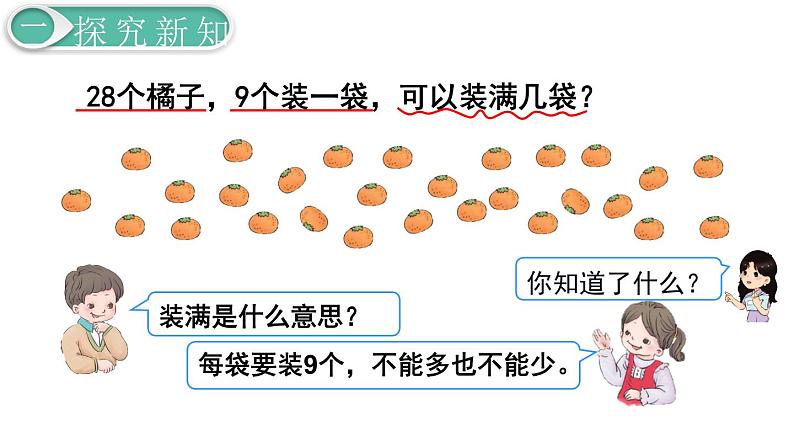 义务教育人教版一年级数学下册第6单元  100以内的加法和减法（一）义务教育人教版一年级下册第13课时  解决问题（2）03