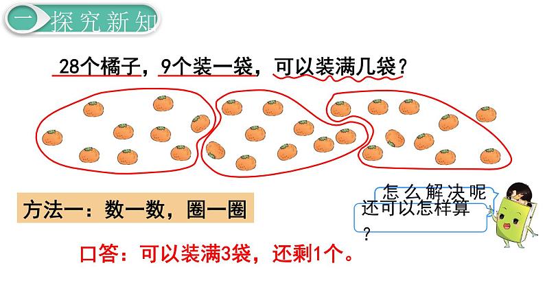 义务教育人教版一年级数学下册第6单元  100以内的加法和减法（一）义务教育人教版一年级下册第13课时  解决问题（2）04