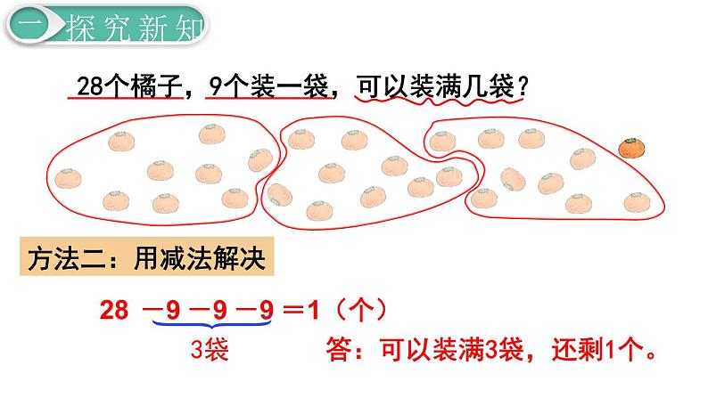 义务教育人教版一年级数学下册第6单元  100以内的加法和减法（一）义务教育人教版一年级下册第13课时  解决问题（2）05