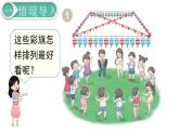 义务教育人教版一年级数学下册第7单元  找规律 第1课时 找规律（1） 课件