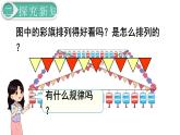 义务教育人教版一年级数学下册第7单元  找规律 第1课时 找规律（1） 课件