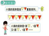 义务教育人教版一年级数学下册第7单元  找规律 第1课时 找规律（1） 课件