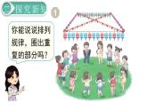 义务教育人教版一年级数学下册第7单元  找规律 第1课时 找规律（1） 课件