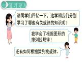 义务教育人教版一年级数学下册第8单元  总复习 第5课时  找规律 课件