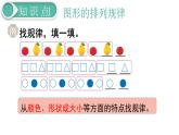 义务教育人教版一年级数学下册第8单元  总复习 第5课时  找规律 课件