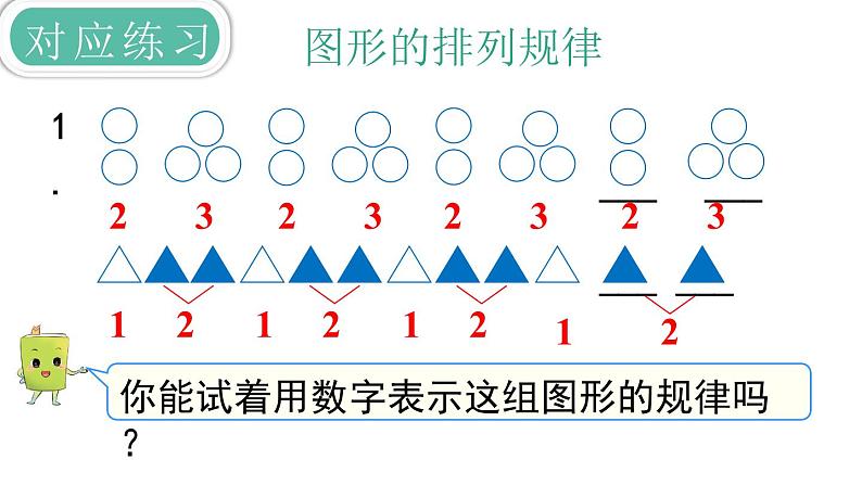 义务教育人教版一年级数学下册第8单元  总复习 第5课时  找规律 课件04