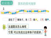 义务教育人教版一年级数学下册第8单元  总复习 第5课时  找规律 课件