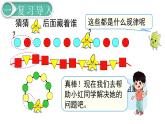 义务教育人教版一年级数学下册第7单元  找规律 义务教育人教版一年级下册第3课时 找规律（3） 课件