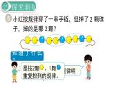 义务教育人教版一年级数学下册第7单元  找规律 义务教育人教版一年级下册第3课时 找规律（3） 课件