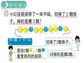 义务教育人教版一年级数学下册第7单元  找规律 义务教育人教版一年级下册第3课时 找规律（3） 课件