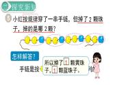 义务教育人教版一年级数学下册第7单元  找规律 义务教育人教版一年级下册第3课时 找规律（3） 课件