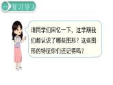 义务教育人教版一年级数学下册第8单元  总复习 第3课时  图形与分类整理 课件