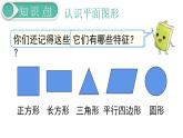 义务教育人教版一年级数学下册第8单元  总复习 第3课时  图形与分类整理 课件