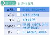 义务教育人教版一年级数学下册第8单元  总复习 第3课时  图形与分类整理 课件