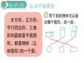 义务教育人教版一年级数学下册第8单元  总复习 第3课时  图形与分类整理 课件
