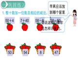 义务教育人教版一年级数学下册第8单元  总复习 第2课时  100以内的加减法 课件