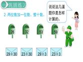 义务教育人教版一年级数学下册第8单元  总复习 第2课时  100以内的加减法 课件
