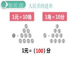 义务教育人教版一年级数学下册第8单元  总复习 第4课时  认识人民币 课件