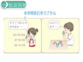 义务教育人教版一年级数学下册第8单元  总复习 第1课时  100以内的数 课件