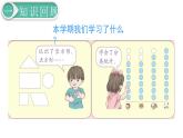 义务教育人教版一年级数学下册第8单元  总复习 第1课时  100以内的数 课件