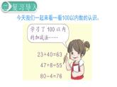 义务教育人教版一年级数学下册第8单元  总复习 第1课时  100以内的数 课件