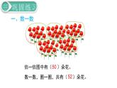 义务教育人教版一年级数学下册第8单元  总复习 第1课时  100以内的数 课件
