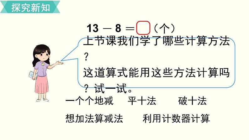 一年级北师大数学下 第一单元  加与减（一） 第2课时  捉迷藏第5页