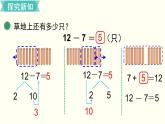 一年级北师大数学下 第一单元  加与减（一） 第3课时  快乐的小鸭 课件