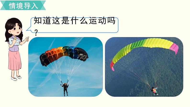 一年级北师大数学下 第一单元  加与减（一） 第5课时  跳伞表演（1） 课件02