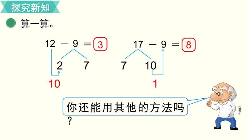 一年级北师大数学下 第一单元  加与减（一） 第1课时  买铅笔 课件07