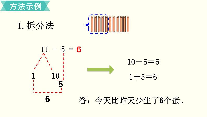 一年级北师大数学下 第一单元  加与减（一） 第6课时  跳伞表演（2） 课件06