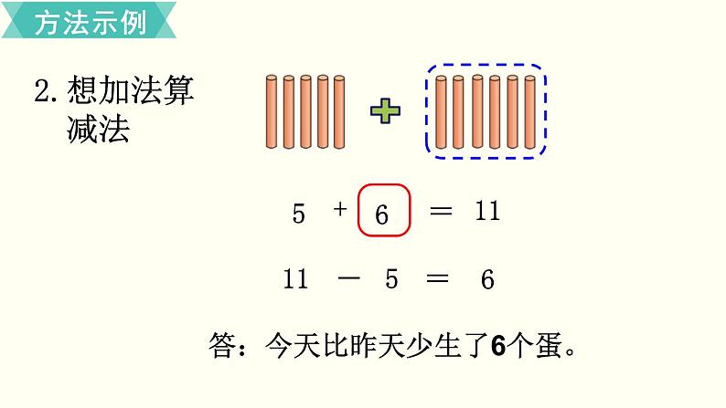 一年级北师大数学下 第一单元  加与减（一） 第6课时  跳伞表演（2） 课件07