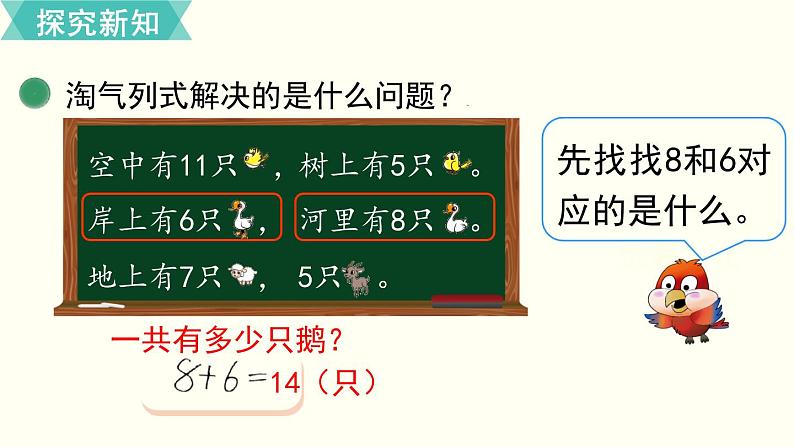 一年级北师大数学下 第一单元  加与减（一） 第7课时  美丽的田园 课件04