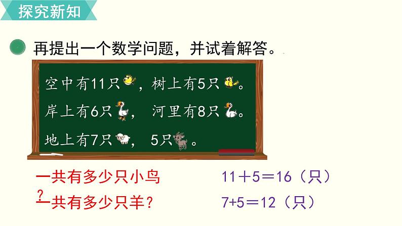 一年级北师大数学下 第一单元  加与减（一） 第7课时  美丽的田园 课件05