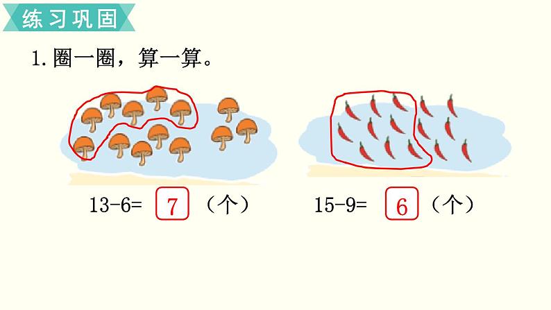 一年级北师大数学下 第一单元  加与减（一） 练习一第3页