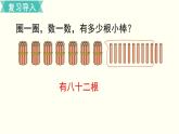 一年级北师大数学下第三单元  生活中的数  第3课时  数豆子 课件