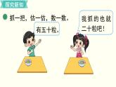 一年级北师大数学下第三单元  生活中的数  第3课时  数豆子 课件