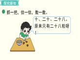 一年级北师大数学下第三单元  生活中的数  第3课时  数豆子 课件