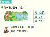 一年级北师大数学下第三单元  生活中的数  第5课时  小小养殖场 课件