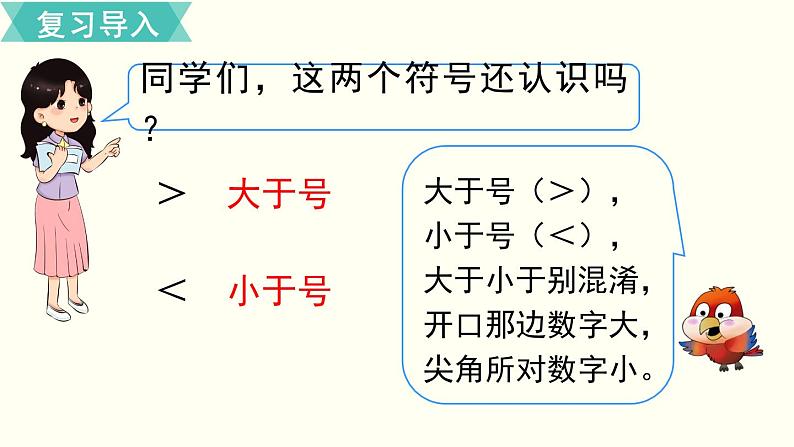 一年级北师大数学下第三单元  生活中的数  第4课时  谁的红果多第3页