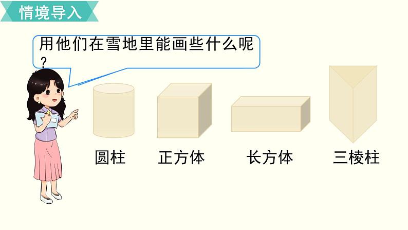 一年级北师大数学下 第四单元  有趣的图形  第1课时  认识图形 课件03