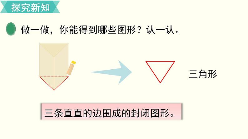 一年级北师大数学下 第四单元  有趣的图形  第1课时  认识图形 课件08