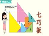 一年級北師大數(shù)學下 第四單元  有趣的圖形第3課時  動手做（二） 課件