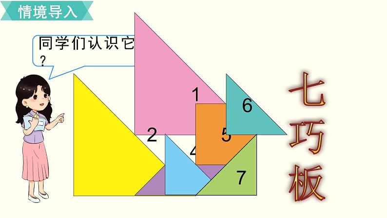 一年级北师大数学下 第四单元  有趣的图形第3课时  动手做（二） 课件02