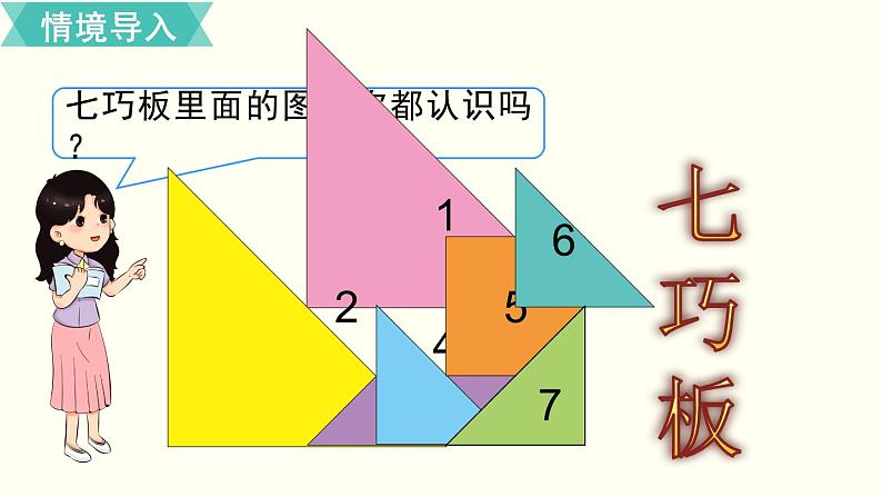 一年级北师大数学下 第四单元  有趣的图形第3课时  动手做（二）第3页