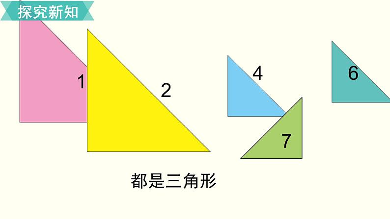 一年级北师大数学下 第四单元  有趣的图形第3课时  动手做（二）第4页