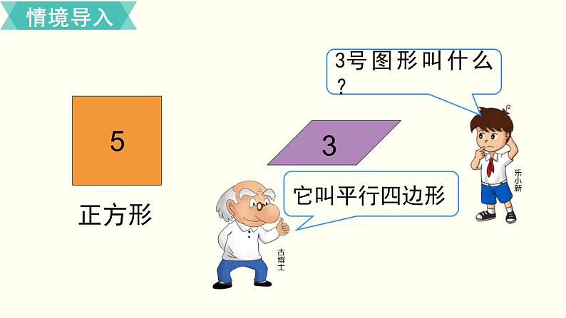 一年级北师大数学下 第四单元  有趣的图形第3课时  动手做（二） 课件05