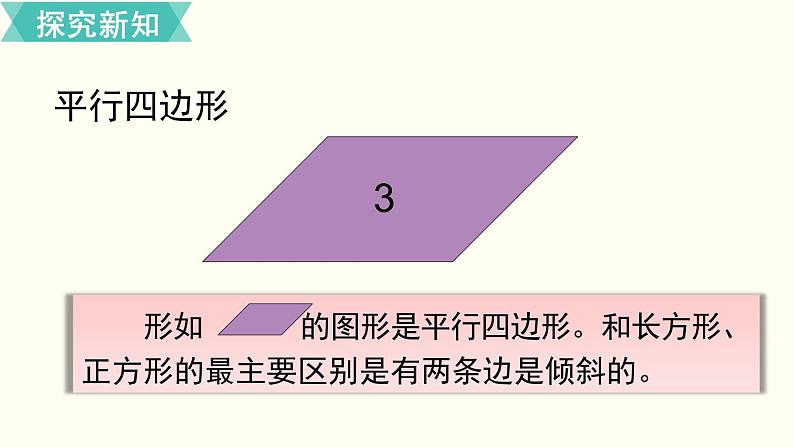 一年级北师大数学下 第四单元  有趣的图形第3课时  动手做（二）第6页