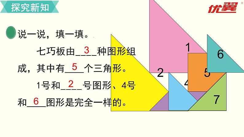 一年级北师大数学下 第四单元  有趣的图形第3课时  动手做（二） 课件07